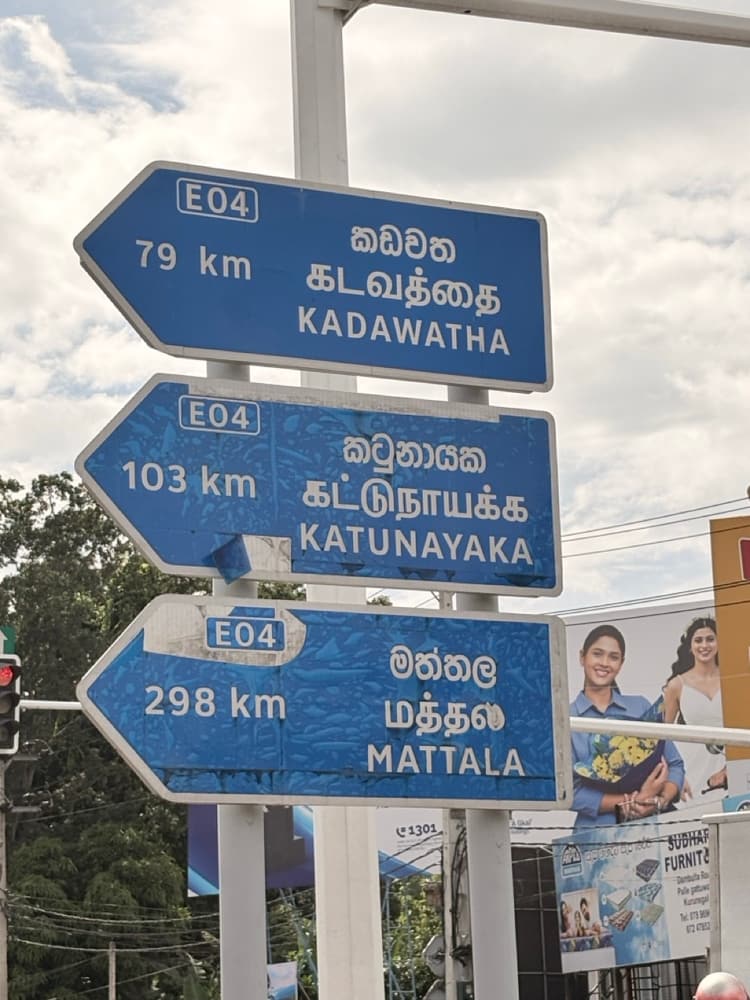 E04 Central Expressway direction signs at Kurunegala showing Kadawatha 79 km, Katunayake 103 km and Mattala 298 km